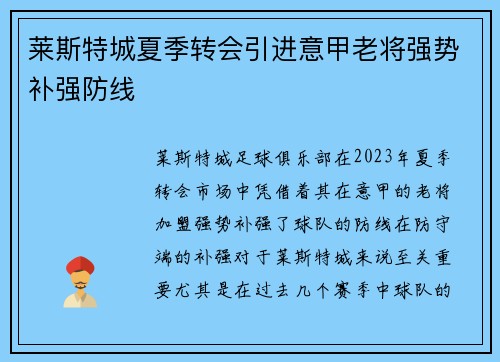 莱斯特城夏季转会引进意甲老将强势补强防线 莱斯特城夏季转会引进意甲老将强势补强防线