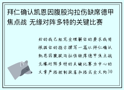 拜仁确认凯恩因腹股沟拉伤缺席德甲焦点战 无缘对阵多特的关键比赛 拜仁确认凯恩因腹股沟拉伤缺席德甲焦点战 无缘对阵多特的关键比赛