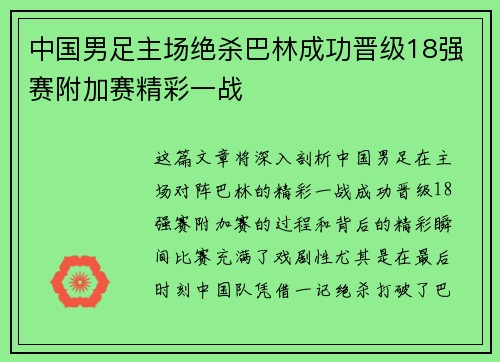 中国男足主场绝杀巴林成功晋级18强赛附加赛精彩一战 中国男足主场绝杀巴林成功晋级18强赛附加赛精彩一战