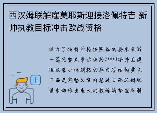西汉姆联解雇莫耶斯迎接洛佩特吉 新帅执教目标冲击欧战资格 西汉姆联解雇莫耶斯迎接洛佩特吉 新帅执教目标冲击欧战资格